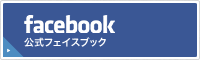 花咲の湯 公式フェイスブック